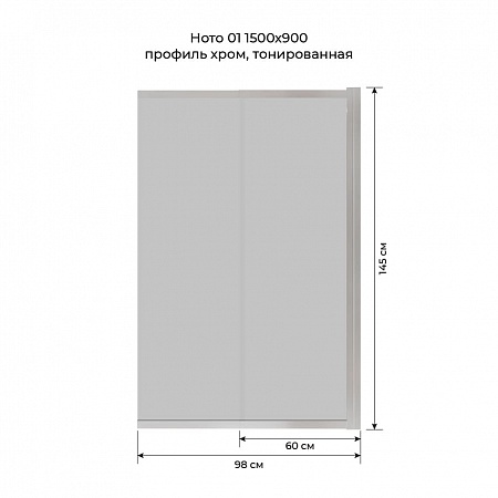 Шторка на ванну слайдер Terminus Ното 01 1500х900 проф.хром, тонированная Улан-Удэ - фото 6