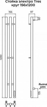 Стойка электро ТРЕС круг1200 КС RAL 9005 матовый TERMINUS Улан-Удэ - фото 3