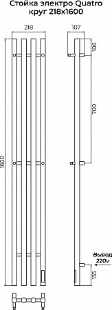 Стойка электро QUATRO круг1600 КС RAL 9003 матовый TERMINUS Улан-Удэ - фото 3