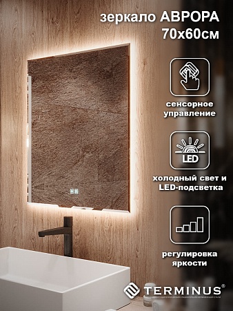 Зеркало с LED подсветкой Терминус Аврора 700*600 quick touch Улан-Удэ - фото 4