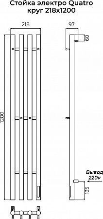 Стойка электро QUATRO круг1200 КС RAL 9005 матовый TERMINUS Улан-Удэ - фото 3 Стойка электро QUATRO круг1200 КС RAL 9005 матовый TERMINUS Улан-Удэ - фото 3